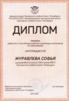 2021-2022 Журавлева Софья 9м (РО-экономика-Лучкина О.В.)